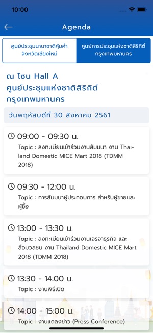 Thailand Domestic MICE Mart 18(圖4)-速報App