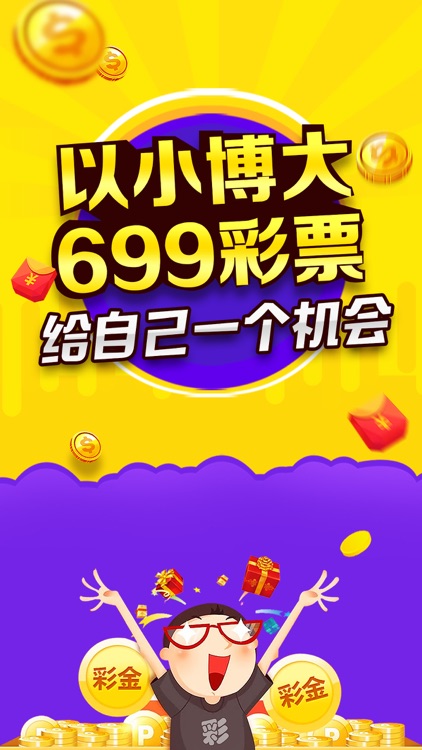 699彩票-安全的手机彩票平台