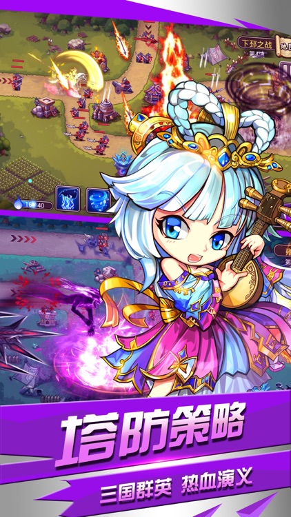塔防·三国演义:休闲三国塔防手游