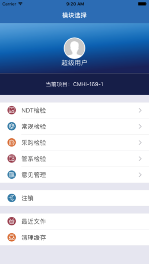 CMHI-QMS(圖1)-速報App