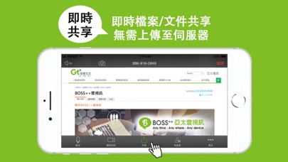 Gt BOSS++ 亞太雲視訊 screenshot 4