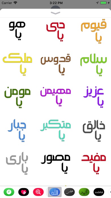 99 Names of Allah Sticker App screenshot 2