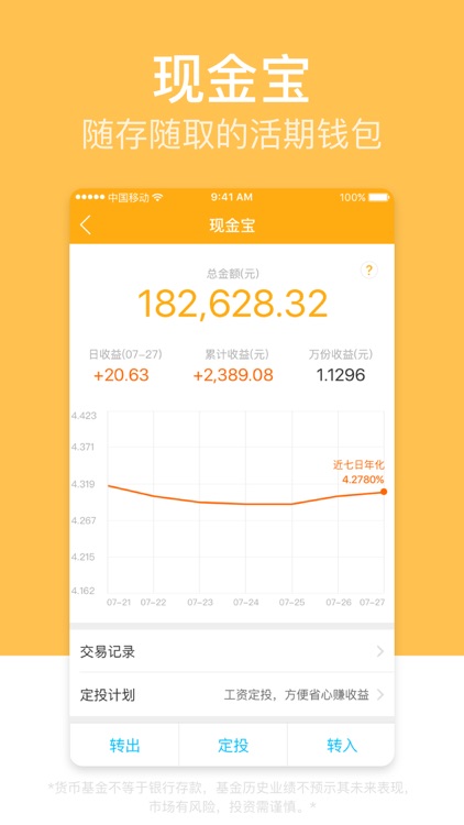 蛋卷基金-聪明的基民都在这里 screenshot-3