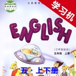 黑教科版小学英语五年级上下册 -同步课本学习机