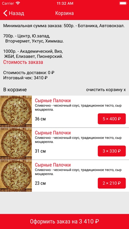 Пицца-Клуб screenshot-3