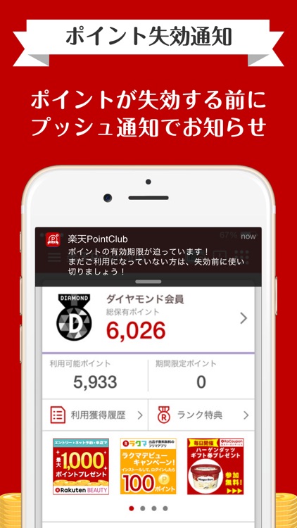 楽天ポイント管理アプリ~楽天PointClub~
