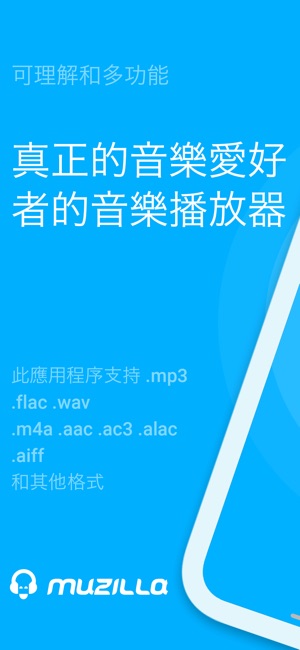 Muzilla - 音樂播放器 MP3, FLAC, WAV