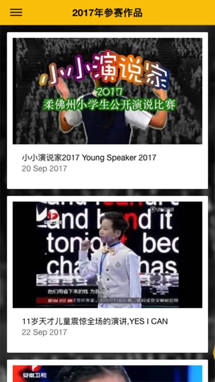 小小演说家2017