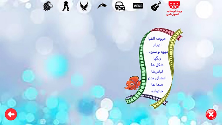 انگلیسی  برای نو نهالان screenshot-4