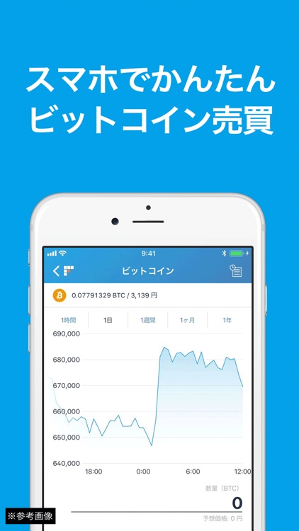 bitFlyer ウォレット ビットコイン取引アプリ