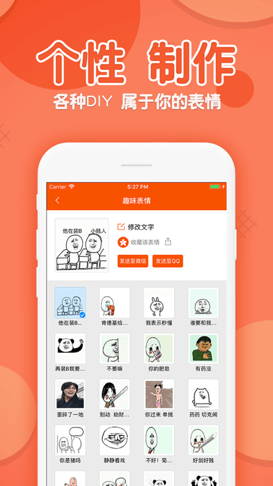 How to cancel & delete 51表情屋 - 金馆长暴走漫画表情包 from iphone & ipad 2