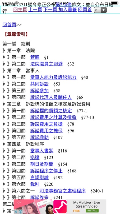 S-link台灣法律法規(精簡版) screenshot 3