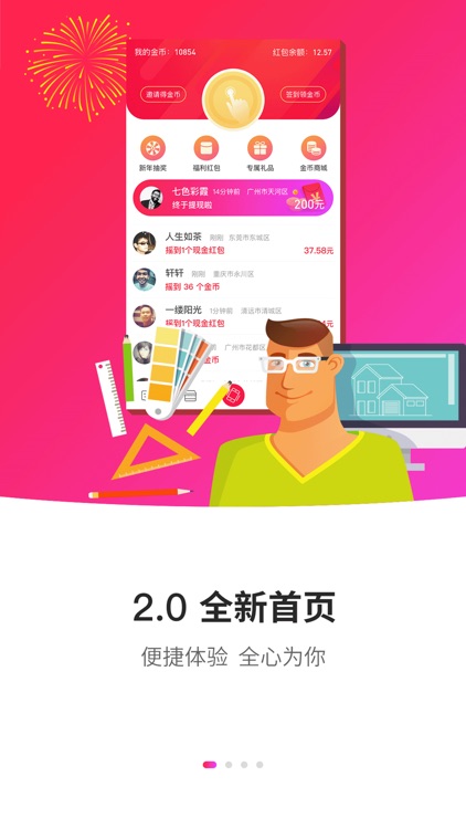 派红包 - 能偷红包的社交app