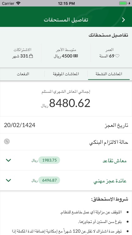 تأميناتي screenshot-7