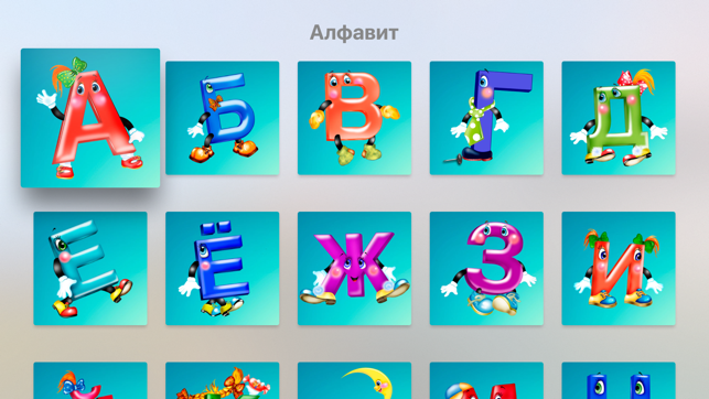 ABCD-TV - Алфавит