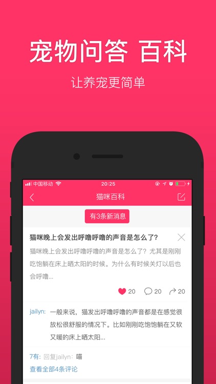 养养宠物-结识更多养宠朋友 screenshot-4