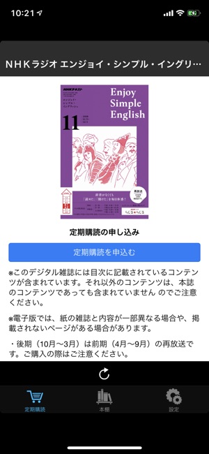 ｎｈｋラジオ エンジョイ シンプル イングリッシュ をapp Storeで