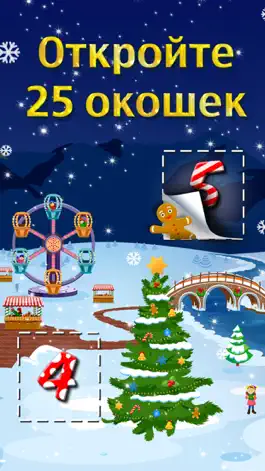 Game screenshot Рождество 2014, 25 праздничных приложений apk