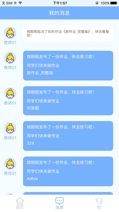 作业考试 screenshot 2