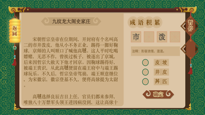 AR古典绘本《水浒传》 screenshot 2