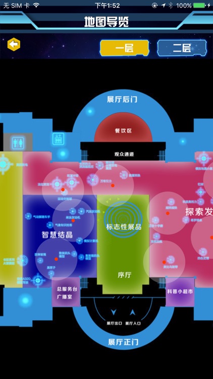 天津科学技术馆 screenshot-4