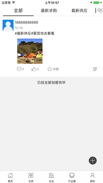 中国露营地 screenshot 4