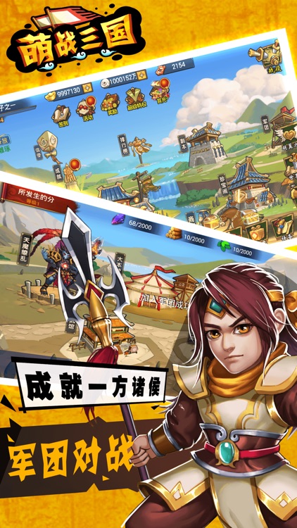 新萌战三国-三国志策略回合制三国游戏