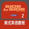 Side by Side 国际英语第二册
