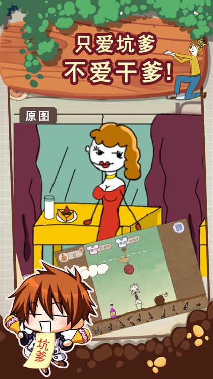 史上最坑爹的游戏2 screenshot-3