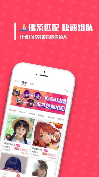 带鱼电竞-游戏陪玩、开黑交友就上带鱼App