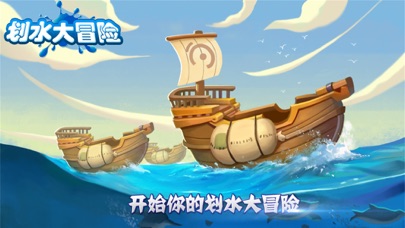 益智休闲冒险动作划船小游戏 screenshot 4