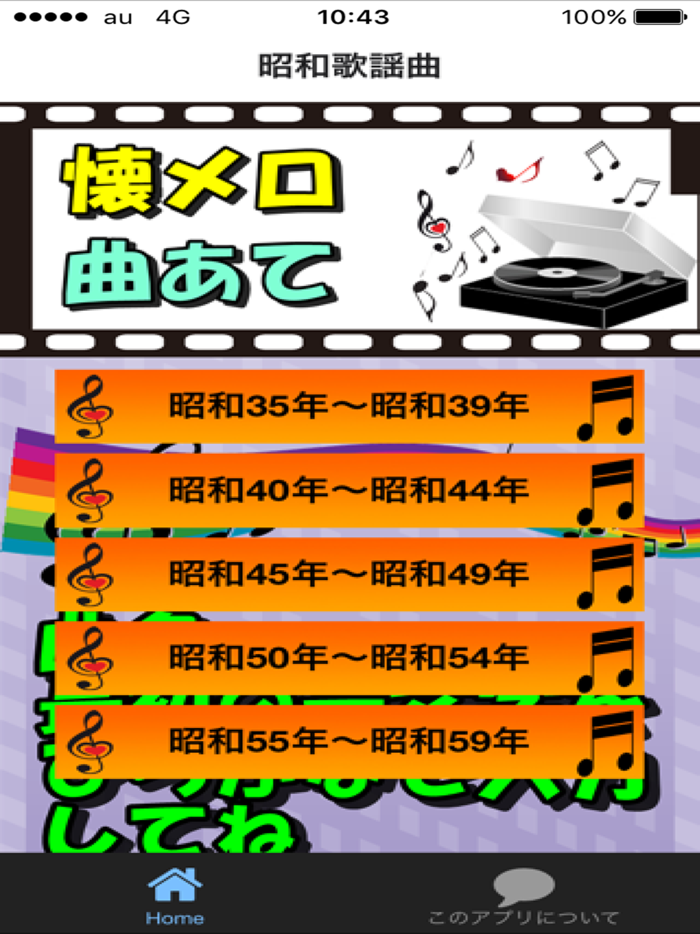 昭和 歌謡曲 懐メロクイズ