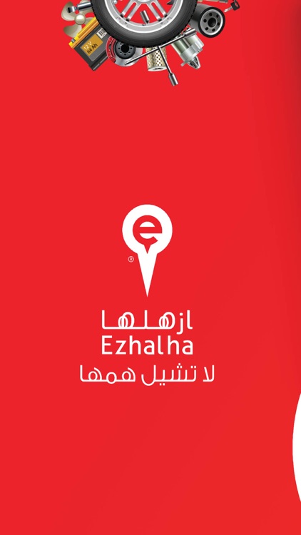 إزهلها screenshot-4