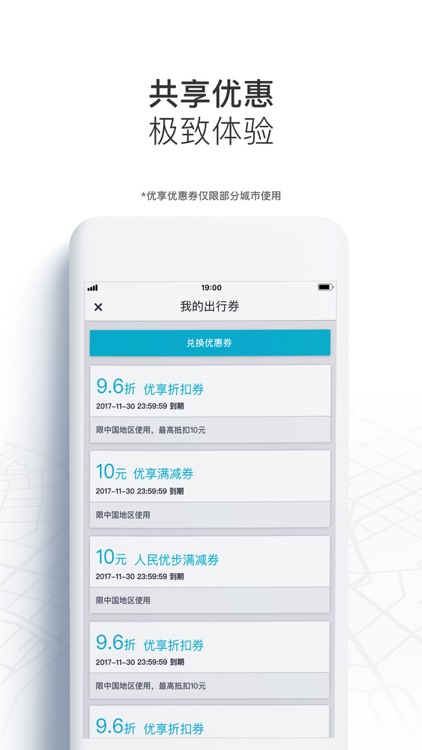 Uber优步中国 screenshot-3