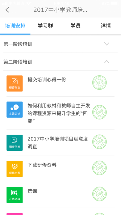 How to cancel & delete CMR培训通 from iphone & ipad 1
