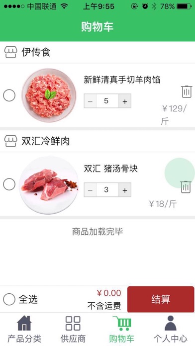 食堂采购 screenshot 3