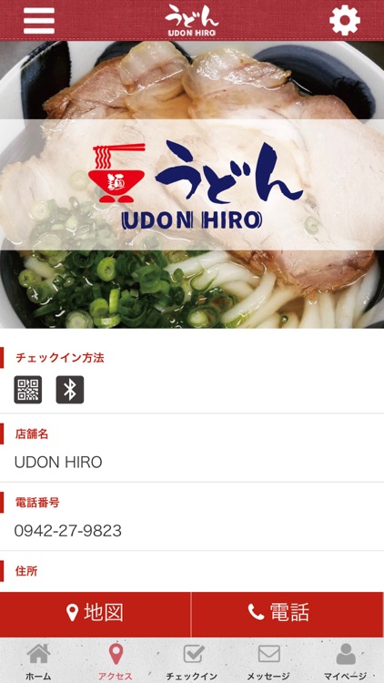 UDON HIROの公式アプリ screenshot-3
