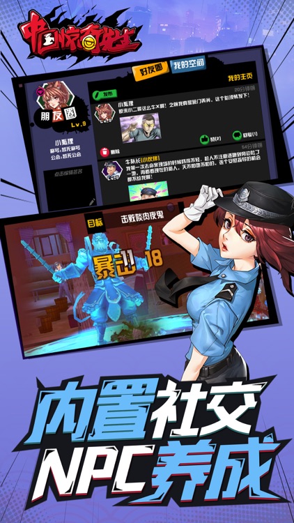 中国惊奇先生 - 官方正版都市沙盒格斗手游 screenshot-3