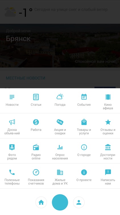 БРЯНСК+ screenshot-4