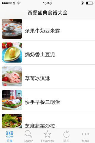 西餐美食食谱大全 - náhled