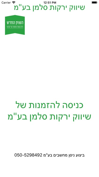 סלמן שיווק - הזמנות מקוונות