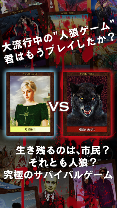 人狼ゲーム