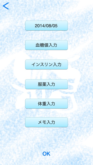 血糖値 Pro screenshot1