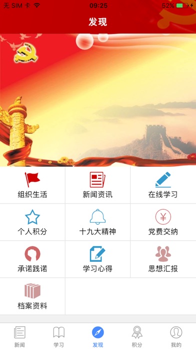 党建云 - 卓越党建 screenshot 4