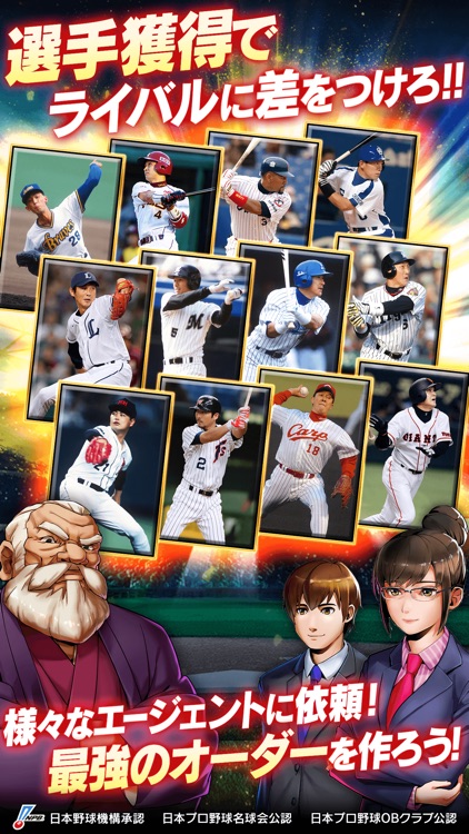 モバプロ2 レジェンド 歴戦のプロ野球OB編成ゲーム screenshot-3
