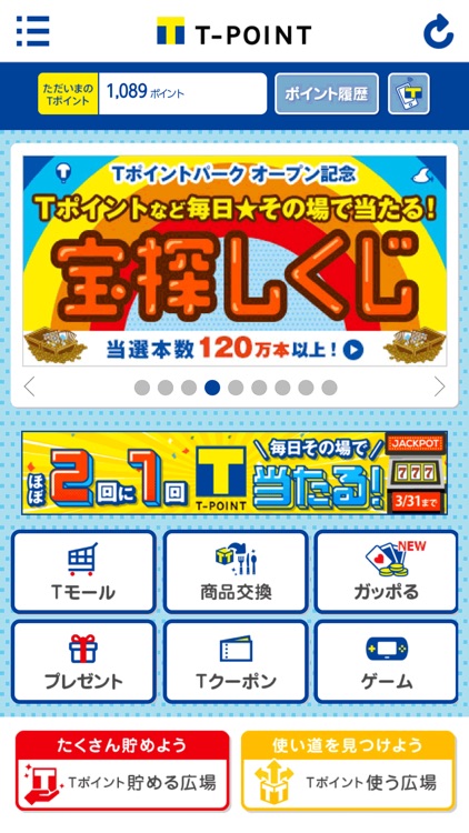 Tポイント(公式)