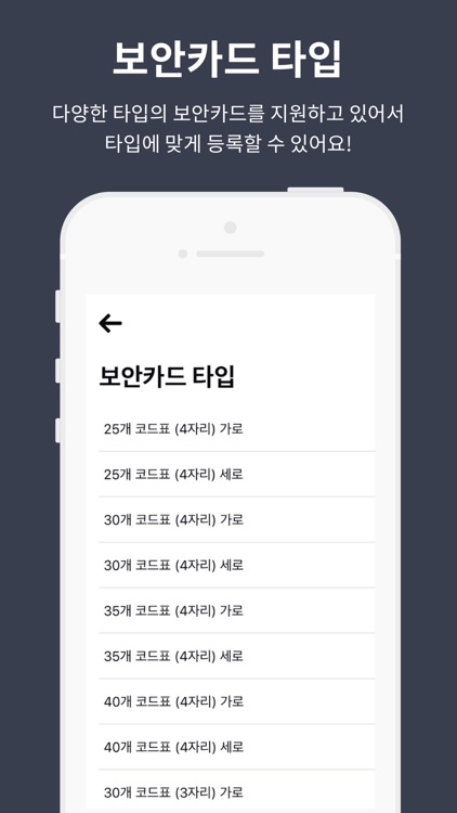 보안카드 뭐였지? - 모든 보안카드 관리 screenshot-6