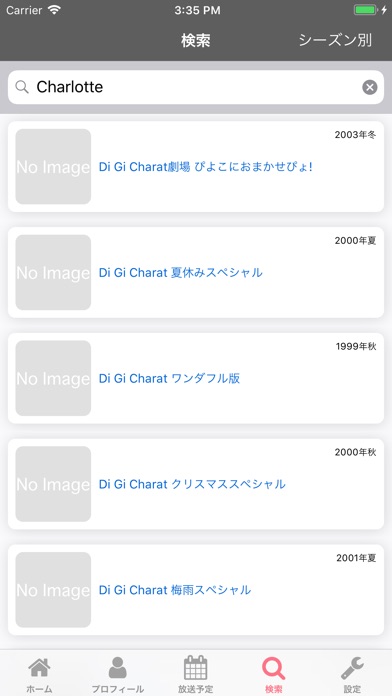 Alphannict - アニメ視聴管理アプリ screenshot1