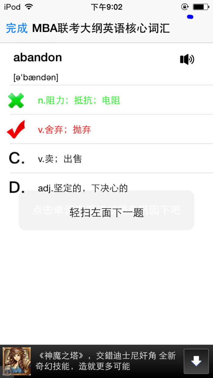 MBA联考大纲英语核心词汇HD