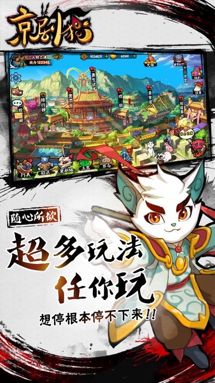 京剧猫 screenshot-4